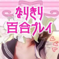 純奈の「カノジョ」になりませんか🎀🎀