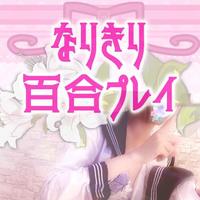 女の子になってレズえoちしたい人おいで🥰❤️
