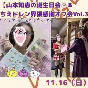 〜感謝御礼〜 【🌸11月16日(日)第三回目 13:00（