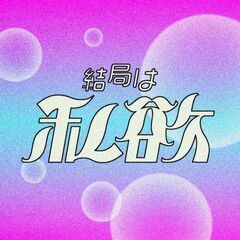 【坂道める□□デビュー❣️】