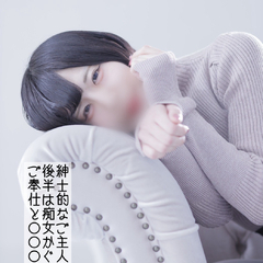 ご主人様との逢瀬&痴女からの奉仕責め