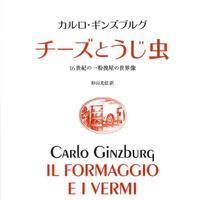チーズとウジ虫