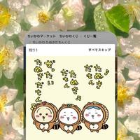 オンラインくじ…！？