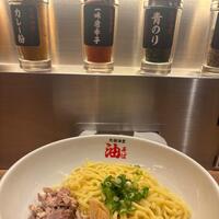 初！油そば！