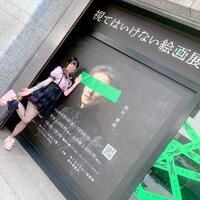 「決して視てはいけない」