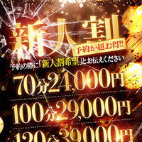 お店より【新人割】のご案内♪♪