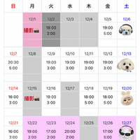 12月シフト出したよ明日の空き枠も！