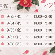 来週のシフト
