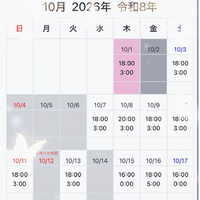 10月スタート