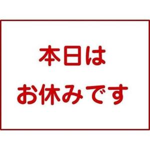 🔞🔞お休みです。🔞🔞