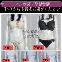 女装セット更新