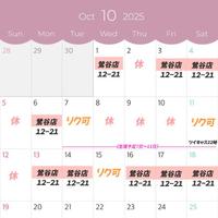 10月の予定
