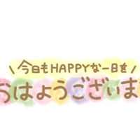 おはようございます♪