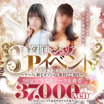 ★元祖神戸M性感★茉莉亜＆ジュリアのイベント3Pがお得！