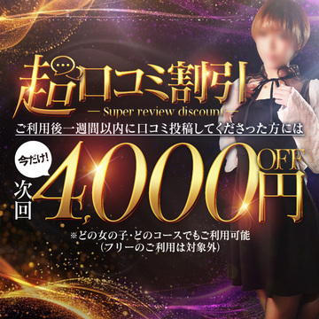 ★元祖神戸M性感★超口コミ＆ポイント割で最大5000円割