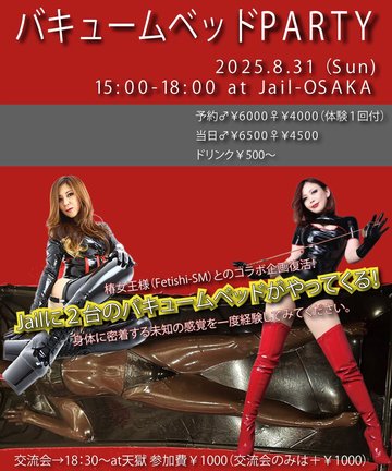 外部イベントだけど