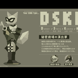 DSKB診断？