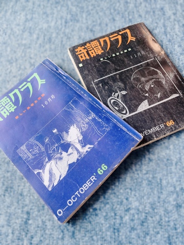 いにしえの！