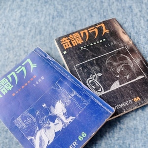 いにしえの！
