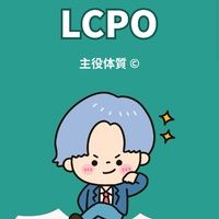 今流行りのやつ