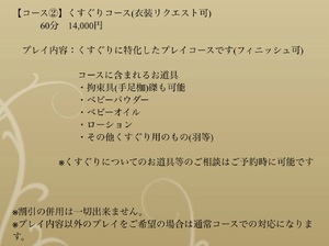 くすぐりコース!