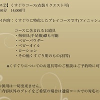 くすぐりコース！