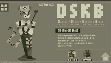 DSKB診断