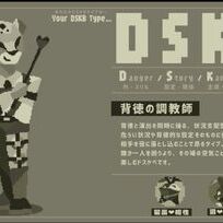 DSKB診断