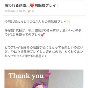 掃除機プレイ✨️ブログ更新