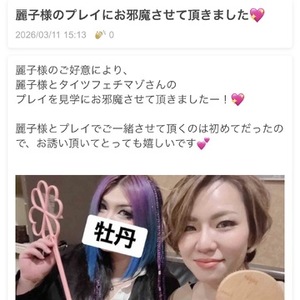 麗子様と💖ブログ更新！