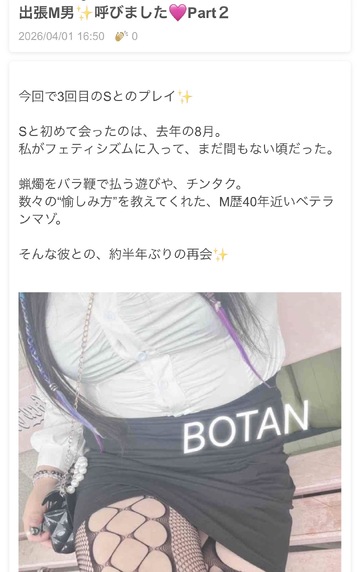 出張M男🩷Sとのプレイブログ更新✨️