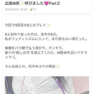 出張M男🩷Sとのプレイブログ更新✨️