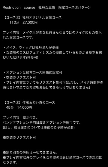 牡丹限定コース❤️🔥女装!匂い攻め!