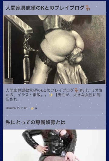 人間家具志望kとのプレイブログ🪑