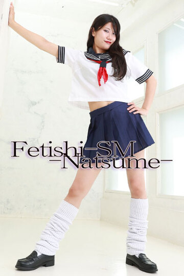■■■ようこそSM・フェチの世界に■■■
