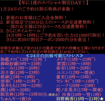 年に１度の大型割引DAY!!