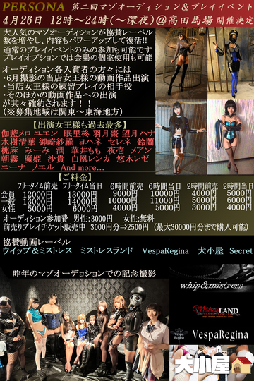第二回マゾオーディション＆プレイイベント開催！