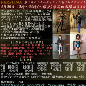 第二回マゾオーディション＆プレイイベント開催！