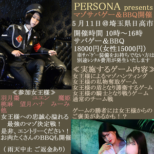 マゾサバゲー＆BBQ開催！