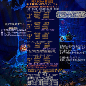 10月25日 プレイイベント女王様のハロウィンパーティ開催！