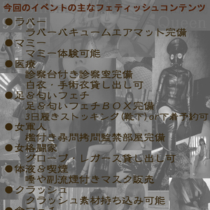 第二回女王様のフェチイベント開催！