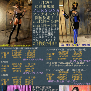 第二回女王様のフェチイベント開催！