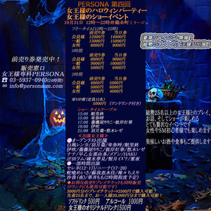 女王様のハロウィンパーティ＆ショーイベント開催！