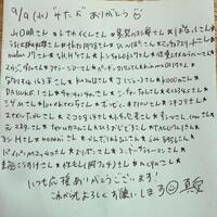 9月9日(水)みたよありがとう