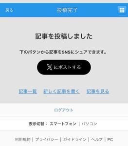 ブログ書いた！