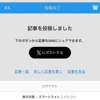 ブログ書いた！