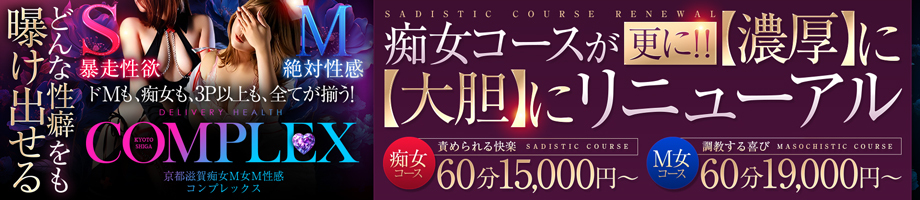 コンプレックス