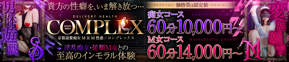 コンプレックス