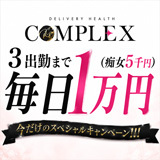 コンプレックス