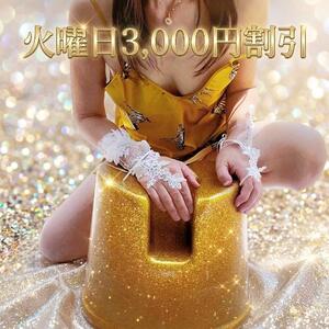☆貴方の隠れた願いを叶える☆3,000円割引の日…